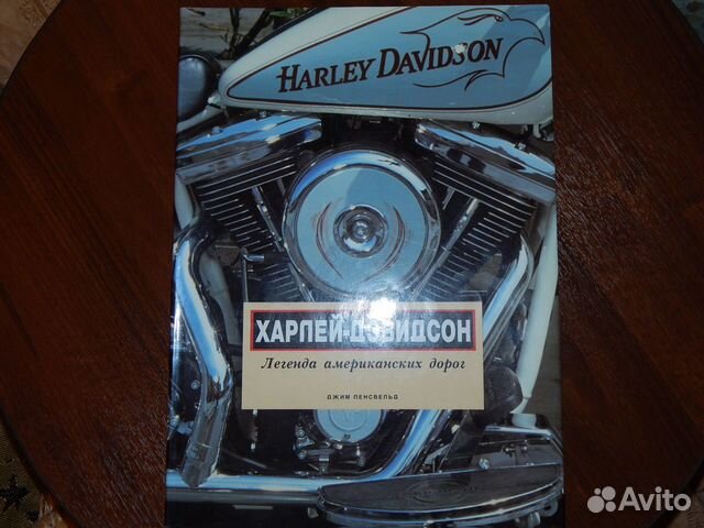 Харлей-Дэвидсон. Легенда американских дорог - Ленс