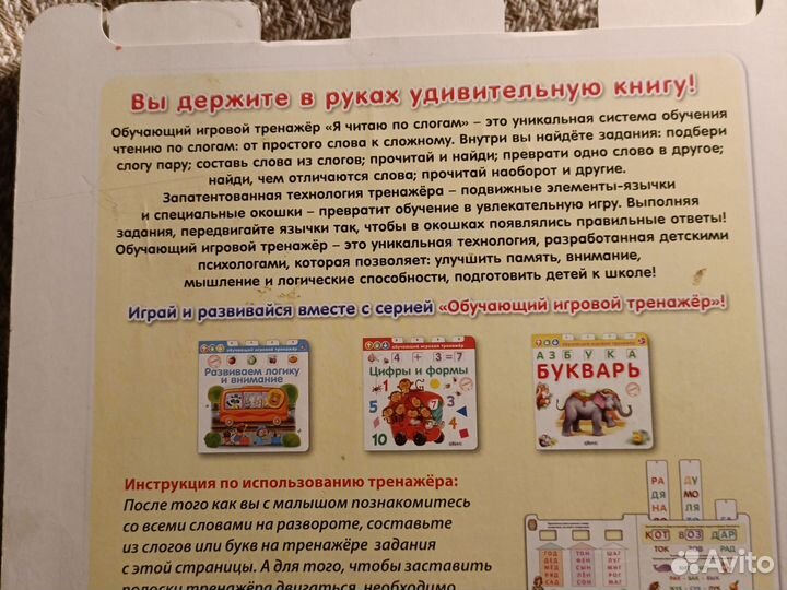 Я читаю по слогам