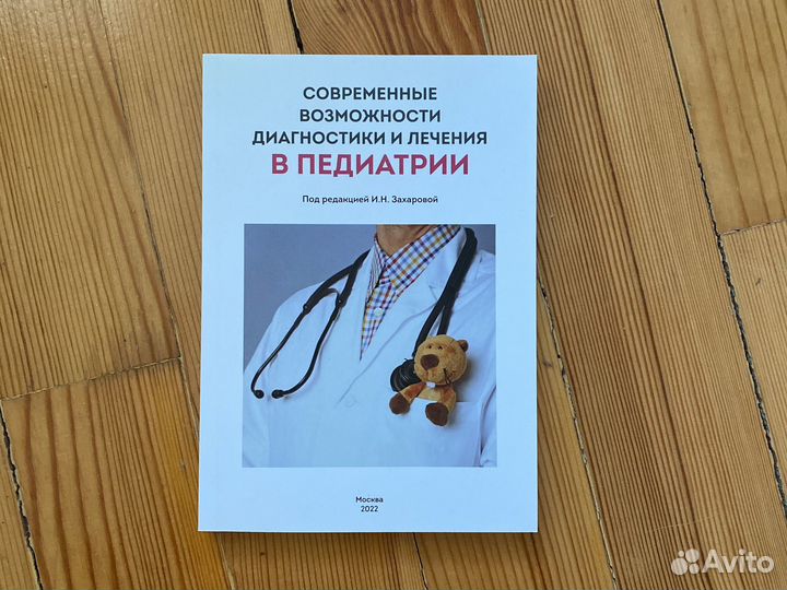 Медицинская литература