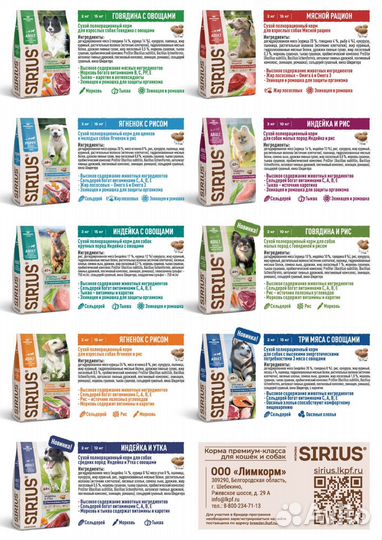 Корм сириус для кошек и собак