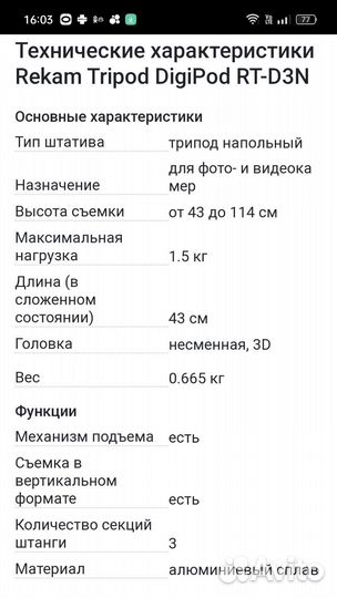 Штатив