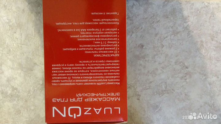 Массажер для глаз