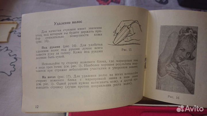 Электроприбор для женщин харькивянка 2