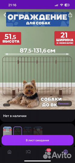 Ограждение для собак