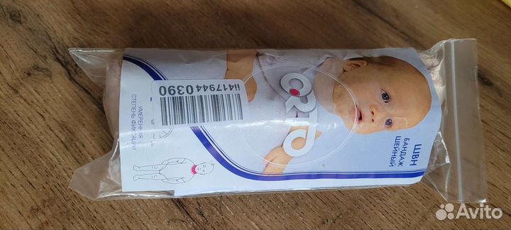 Бандаж шейный для новорожденных