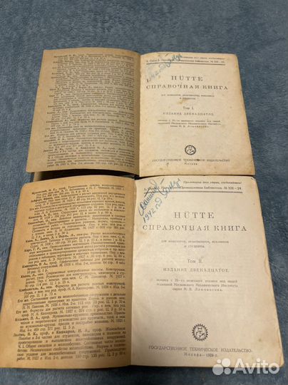 Справочная книга для инженеров