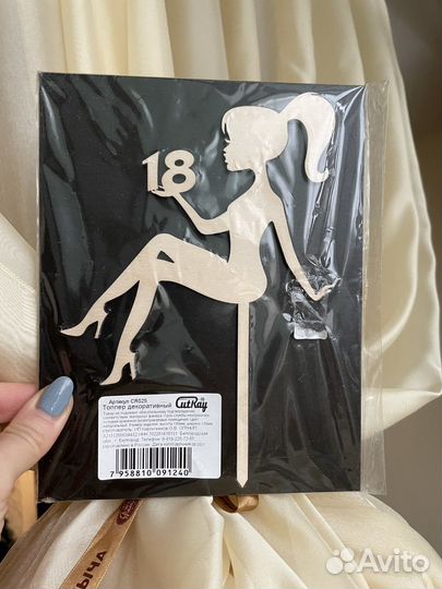 Топпер 18 лет