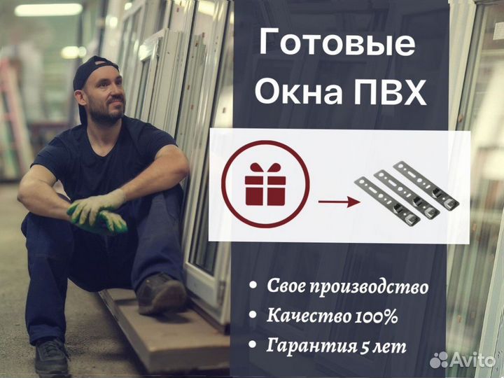 Готовое пластиковое окно, 1000х1200 мм
