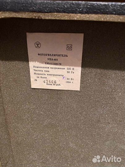 Фотоувеличитель упа 601