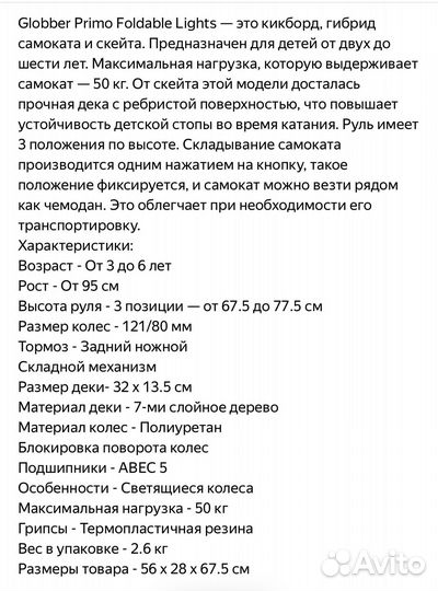 Самокат детский трехколесный globber