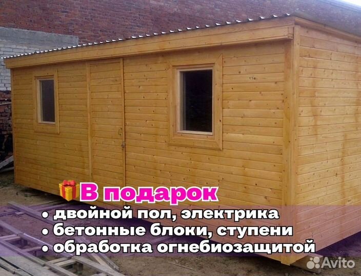 Бытовка обработана