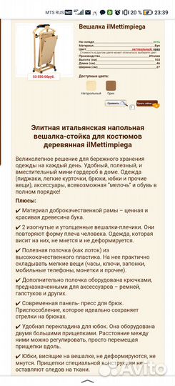 Напольная вешалка foppapedretti ilMettimpiega