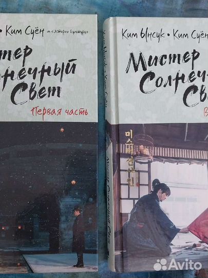 Мистер Солнечный свет