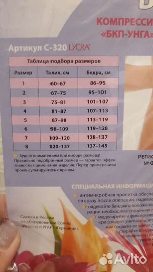 Бандаж послеоперационный