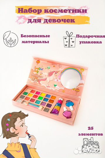 Набор детской косметики / (тени, блеск для губ)