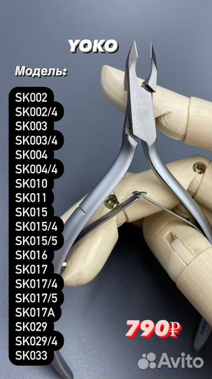 Кусачки и Ножницы для кутикулы yoko