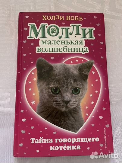 Книга Холли вебб