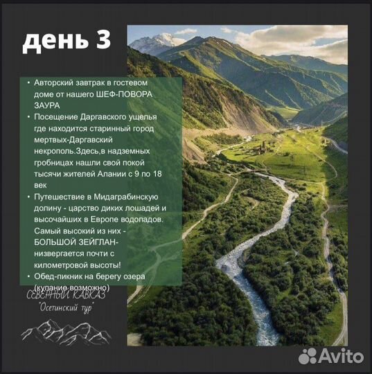 Туры по Осетии 5 дней