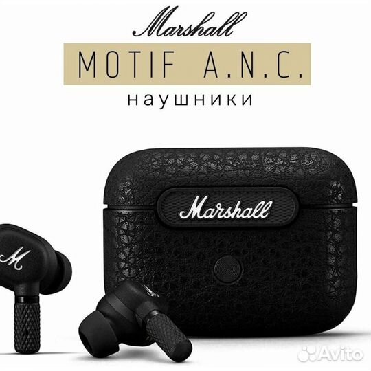 Наушники Marshall Motif A.N.C новые, оригинальные