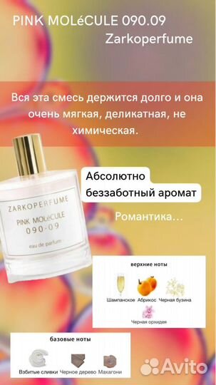 Распив pink molécule 090.09 Zarkoperfume 5 мл