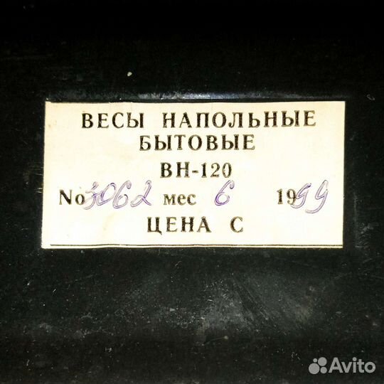 Весы механические до 120 кг СССР 1969г