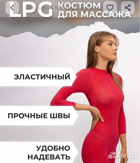 Костюм для LPG