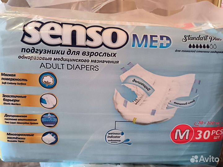 Памперсы (подгузники)для взрослых