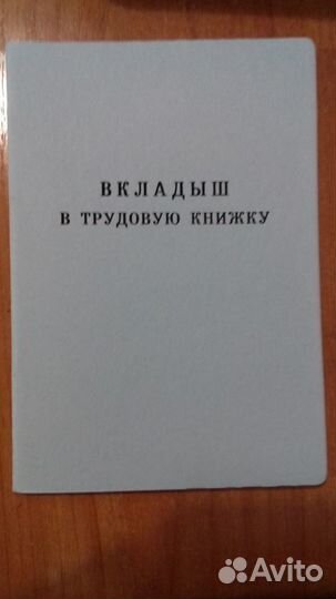 Бланк трудовой книжки