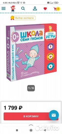 Школа семи гномов