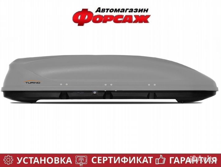 Автобокс на крышу Turino Sport серый двухсторонний