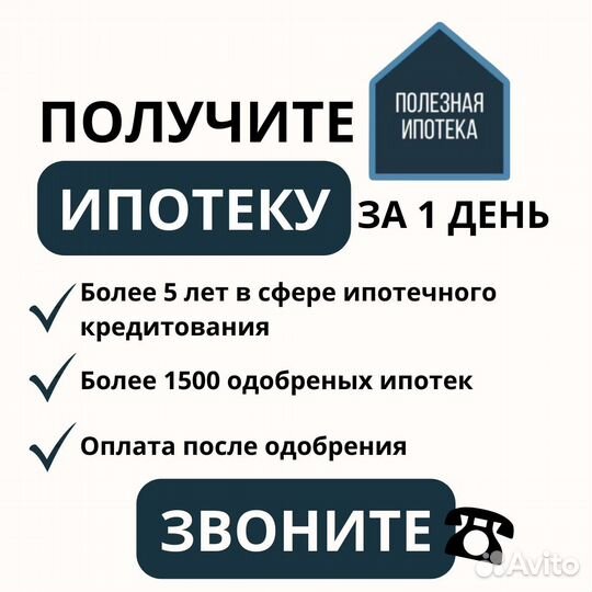 Ипотека. Новостройки. Кредит на первоначальный