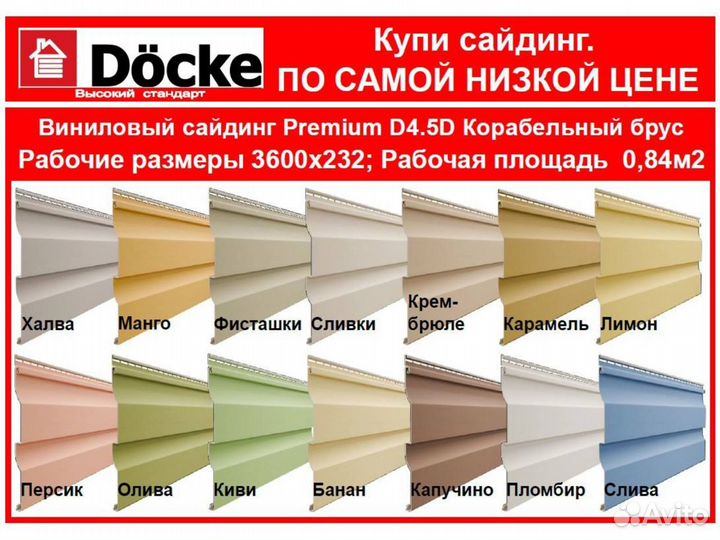 Сайдинг Деке Docke