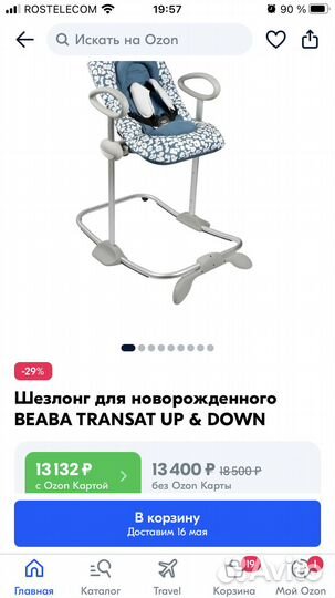 Шезлонг для новорожденных Beaba