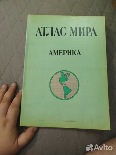 Атлас мира