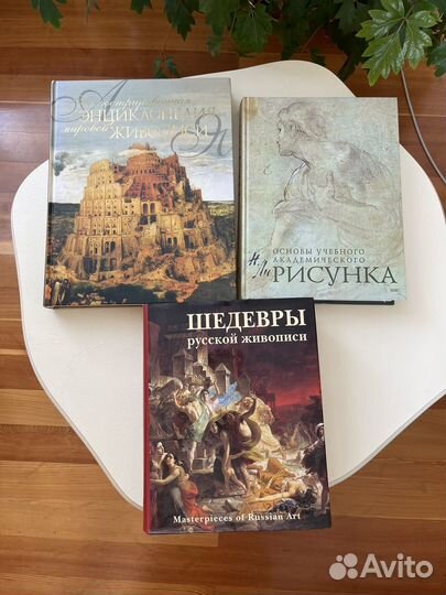 Книги по искусству и живописи