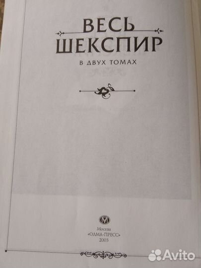 Уильям Шекспир в двух томах