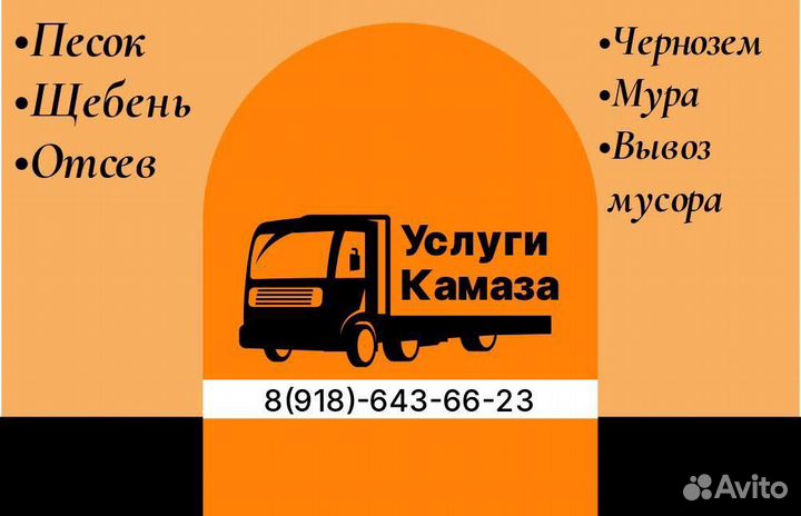 Песок щебень доставка Камаз