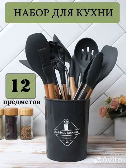 Набор кухонных принадлежностей