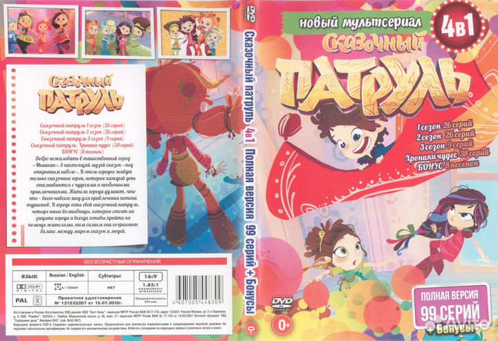 Мультсериалы российские на DVD коллекция 2
