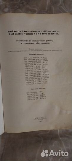 Руководство по эксплуатации opel