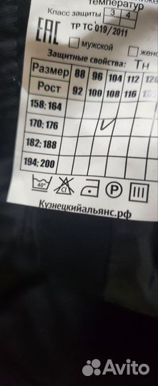 Спецодежда зимняя