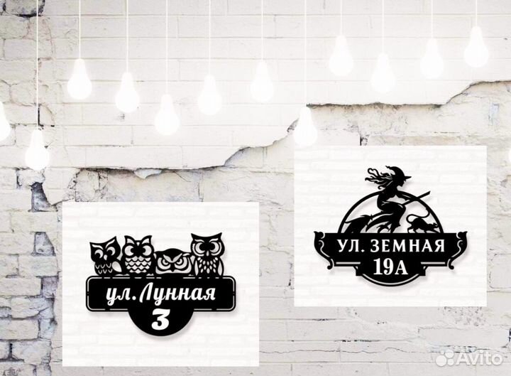 Адресная табличка