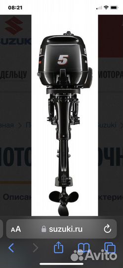 Лодочный мотор suzuki 5