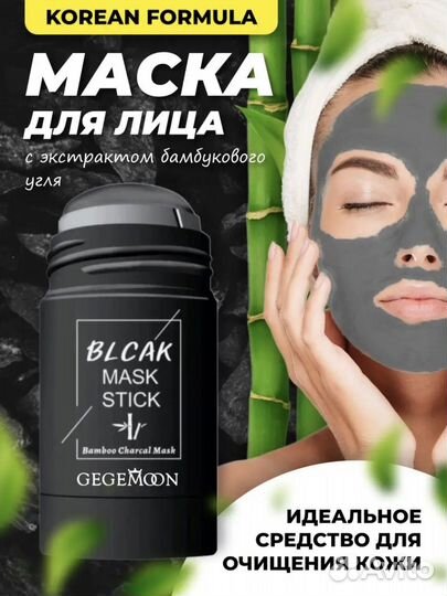 Маска для лица