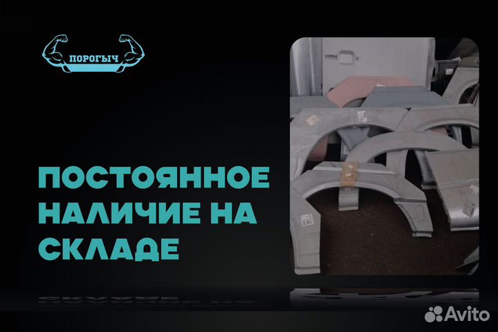 Левая арка Chevrolet Niva