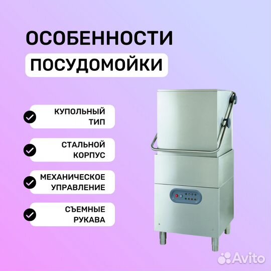 Посудомоечная машина capot 61P/DD/PS