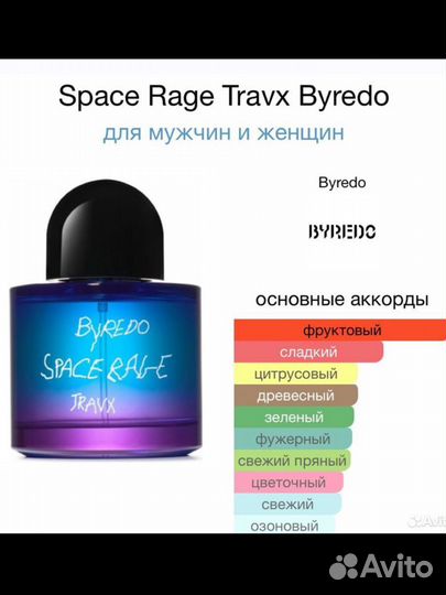 Space Rage Travx Byredo 100ml