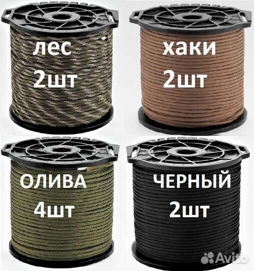 10 катушек шнур Паракорд-550