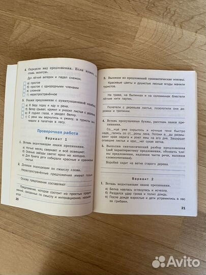 Русский язык 4 класс Проверочные и контрольные