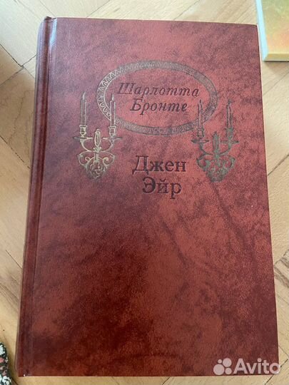 Шарлотта Бронте Джейн Эйр